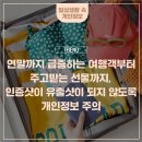(주)모두투어네트워크 | [TREND] 연말까지 급증하는 여행객부터 주고받는 선물까지, 인증샷이 유출샷이 되지 않도록 개인정보 주의