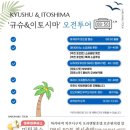 현이야기공방 | 후쿠오카 근교 이토시마 여행 투어 후기 - 소금공방, 사쿠라이 후타미가우라, 팜비치