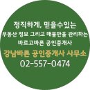 강남바른공인중개사사무소 이미지