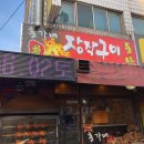홍가네참장작구이
