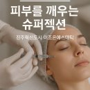 조슈아스킨랩 | 진주 슈퍼젝션 효과, 직접 받아본 리얼 후기 (팔자·눈밑·턱선 고민 끝!)