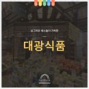 대광식품 이미지