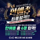내포C&C애니스타미술학원