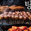 미친고기익산