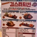김스타치킨남문 이미지