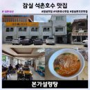 큰댁설렁탕포장판매 | 잠실 석촌호수 맛집 처가의 오래된 단골 맛집, 현지인 추천 본가설렁탕 솔직후기 (포장, 메뉴 가격)