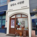심상소사진관 | 남양주 다산동 심상소사진관 아기 사진촬영 추천 및 후기