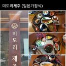 미도리제주 민박 네이버블로그