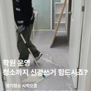 세종방역공사 - 세종특별자치시 갈매로 353 | [세종 학원 청소] 5m 층고와 요철 데코타일에 쌓인 찌든때 완벽 제거된 입주 청소 솔루션