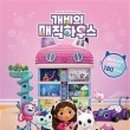 매직하우스 이미지