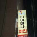 노산서18길 | 경남 창원ㅣ가성비 좋은 마산교방동 핫플 맛집 “다이애나숯불바베큐”