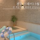 스테이13월 H | #93, [경주 스테이13월] 전 객실 독채 풀빌라 감성숙소!