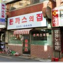 본돈까스의집 이미지