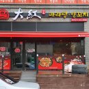 따홍마라탕양꼬치 | 처음 먹어본 마라탕! 창원 북면 따홍마라탕양꼬치 포장 후기