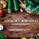 (온라인)건강한 밥상 이미지