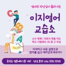 이지영어교습소 이미지