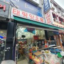 태평양식자재