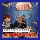 내일은 뽑기왕 | 서울숲 씨어터_여름방학 맞이 뮤지컬 AI세계에서 살아남기 어린이 추천 공연