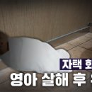 신생아 변기 살해 방치해 숨지자 불태우려한 20대 남녀 항소심서 집행유예 석방..이유는? 이미지