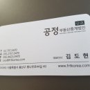 공정부동산중개법인주식회사 이미지