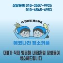 대림크리닝 | 부산 북구 인테리어후 이사청소 대표가 직접 청소한 대림쌍용강변타운 24평 후기