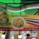 부평제일약국 | "여기 태국 아니야?" 부평시장에서 찾은 6,000원의 행복, 인생 팟타이 영접 후기!