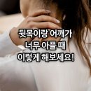 뒷목