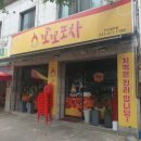 꼬꼬포차 이미지