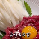 금산정육점 - 중구 | 금산정육점