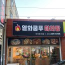 쿵푸마라탕 이미지