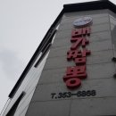 배가짬뽕 서산점 이미지