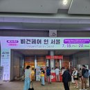 코리아식품 | 코리아비건페어 2025 후기 l 입장료 비건 디저트 브랜드 총정리