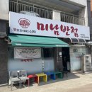 모아반점 | [당진] 미남반점 / 꼬막짬뽕 맛집으로 유명한 당진 송악 중국집 다녀온 후기