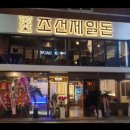 조선제일돈 이미지