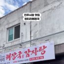 엉터리해장국 도동점 이미지