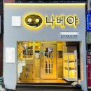 나베야돈까스 네이버블로그