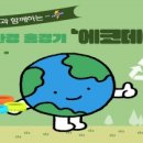 나는야 지구지킴이 이미지