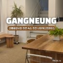 너와게스트하우스 | 강릉 숙소 추천, 강릉중앙시장 근처 도보 가능한 감성 가성비 숙소 너와게스트하우스