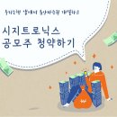 (주)시지트로닉스 네이버블로그