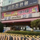 삼라마트 이미지