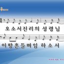 부흥2000(오소서 은혜의 성령님)ppt 이미지