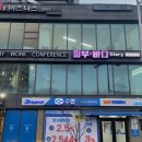 동암이미용기구 | 인천 피부관리 경력 끝판왕 피부바디스토리 원장님 복부관리 후기!