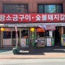 소문난집 이미지