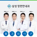 삼성장내과의원 이미지
