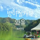 방아실와유 이미지