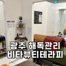 비타뷰티테라피