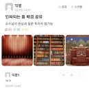 (학식/회식들 필독) 인싸되는 줌 배경화면 공유.jpg 이미지