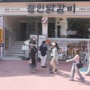제일닭갈비2호점
