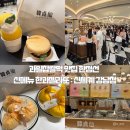 과일찹쌀떡 맛집 한정선 신메뉴 한과젤라또 : 신세계 강남점