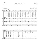 가톨릭성가 270 로사리오의 기도 (pdf, jpg 파일) 이미지